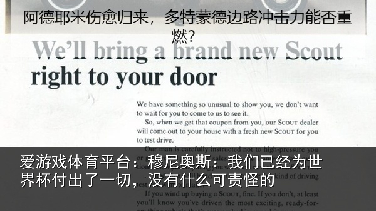 爱游戏体育平台：穆尼相关情况界杯相关情况么可责怪的