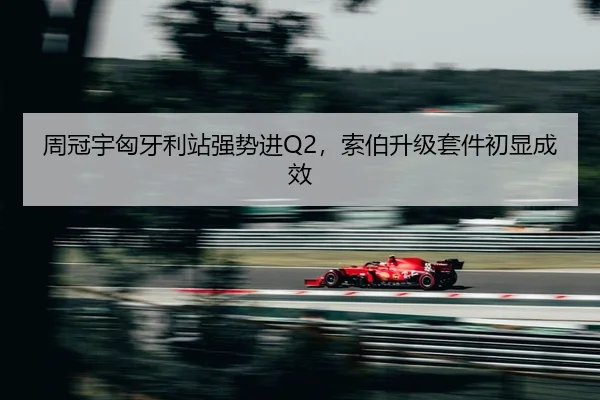 zhou-guan-yu-xiong-ya-li-zhan-qiang-shi-jin-suo-bo-sheng-ji-tao-jian-chu-xian-cheng-xiao-2-629.jpg