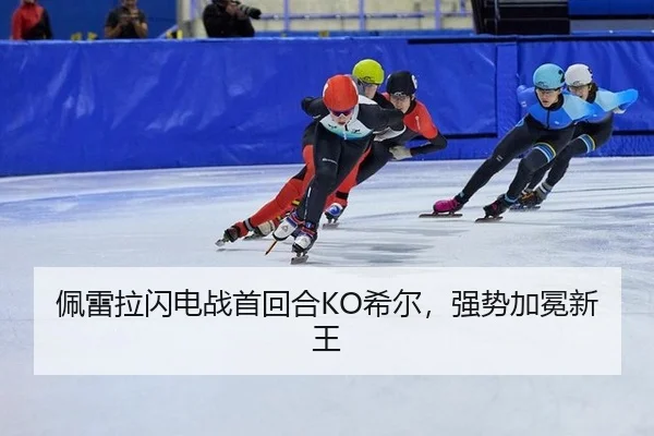 pei-lei-la-shan-dian-zhan-shou-hui-he-xi-er-qiang-shi-jia-mian-xin-wang-3-482.jpg